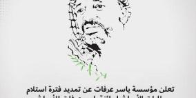 مؤسسة ياسر عرفات تمدد استلام طلبات الأبحاث لجائزة ياسر عرفات للأبحاث والدراسات 2026