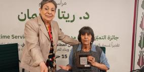 جامعة بيرزيت تمنح الدكتورة ريتا جقمان جائزة التميز والعطاء مدى الحياة