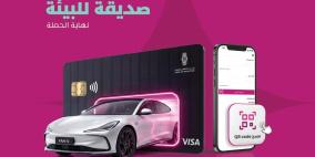 بنك فلسطين يطلق حملة جديدة لوسائل الدفع عبر البطاقات و "Quick QR" للفوز بجوائز مميزة