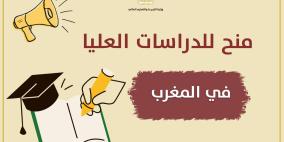 "التعليم العالي" تعلن عن منح للدراسات العليا في المغرب