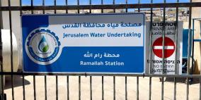 مصلحة مياه محافظة القدس تنشر إعلانا هاما للمشتركين