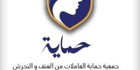 جمعية حماية العاملات من التحرش والعنف في عالم العمل "حماية" تنتخب مجلس إدارتها الجديد 