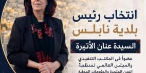 انتخاب رئيس بلدية نابلس عضواً في المكتب التنفيذي والمجلس العالمي لمنظمة المدن المتحدة والإدارات المحلية