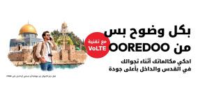  Ooredoo فلسطين تتيح تفعيل خدمة VoLTE مع حزم التجوال المحلي في القدس والداخل