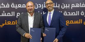 بنك الأردن يدعم البرنامج الوطني لفحص السمع لحديثي الولادة بـ7 أجهزة حديثة