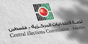 لجنة الانتخابات المركزية