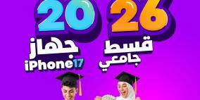 Palpay  تطلق حملتها لطلبة الثانوية العامة 2026