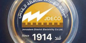 مستوطنون يعتدون على موظفي "كهرباء القدس" في بيتللو