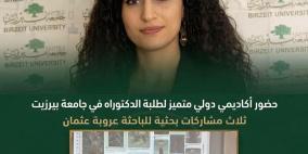 حضور أكاديمي دولي لطلبة الدكتوراه في جامعة بيرزيت: ثلاث مشاركات بحثية للباحثة عروبة عثمان في لندن وبرشلونة وروما