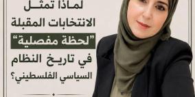 لماذا تمثل الانتخابات المقبلة "لحظة مفصلية" في تاريخ النظام السياسي الفلسطيني؟