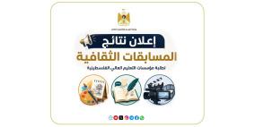 "التعليم العالي" تعلن نتائج المسابقات الثقافية لطلبة الجامعات والكليات للعام 2025-2026
