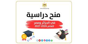 "التعليم العالي" تعلن عن منح دراسية في الجزائر والأزهر الشريف بمصر
