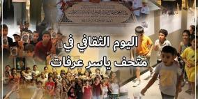 مؤسسة ياسر عرفات تختتم اليوم الثقافي لعدد من المخيمات الصيفية في متحف ياسر عرفات