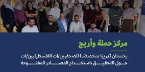 مركز حملة وأريج يختتمان تدريبًا متخصصًا للصحفيين/ات الفلسطينيين/ات حول التحقيق باستخدام المصادر المفتوحة