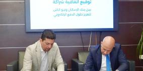 بنك الإسكان وشركة نيو كاش يوقعان إتفاقية شراكة لتعزيز حلول الدفع الإلكتروني