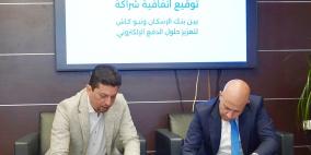 بنك الإسكان وشركة نيو كاش يوقعان إتفاقية شراكة لتعزيز حلول الدفع الإلكتروني