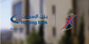 بنك الإسكان يساهم بتأهيل وتأثيث المبنى الجديد لجمعية رحيم أصدقاء متلازمة داون
