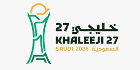 اللجنة الإعلامية لخليجي 27 تستعرض مستجدات التحضيرات خلال اجتماعها الثاني