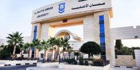 "عمان الأهلية".. جامعة أردنية بطموح عالمي