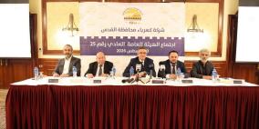 "كهرباء القدس" تعقد اجتماع هيئتها العامة العادي وتعيد انتخاب العمري رئيساً لمجلس إدارتها وتقر توزيع أرباح بنسبة 10%