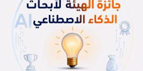 هيئة تنظيم قطاع الاتصالات تطلق جائزة أبحاث الذكاء الاصطناعي