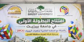 برعاية كهرباء القدس.. بطولة Birzeit Cubing 2026 تجمع نخبة من لاعبي مكعبات الروبيك 
