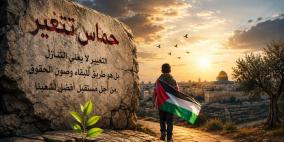 حماس تتغير