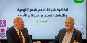 بحضور رئيس مجلس إدارة بنك القدس.. البنك ومستشفى المطلع يجددان شراكتهما للعام الرابع لدعم شهر التوعية بسرطان الثدي