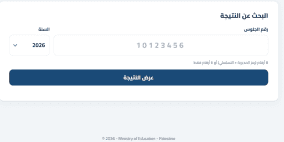 رابط نتائج الثانوية العامة التوجيهي 2026 الدورة الثانية | برقم الجلوس والأسماء
