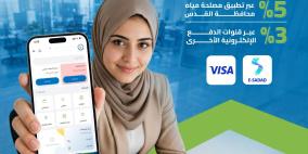 مصلحة مياه محافظة القدس تطلق حملة للدفع الإلكتروني بخصومات تصل إلى 5%