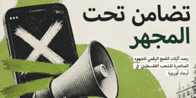 تقرير جديد لحملة يرصد القمع الرقمي للتضامن مع الفلسطينيين/ات في أرجاء أوروبا