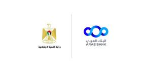 البنك العربي يجدد التعاون مع وزارة التنمية الاجتماعية  بالتبرع بـ 4,000 حقيبة مدرسية