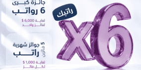 البنك الوطني يطلق حملة استثنائية للرواتب المحولة .. جوائز شهرية وجائزة كبرى بقيمة 6 رواتب