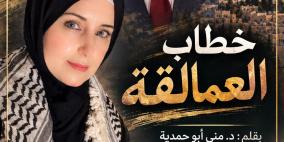 خطاب العمالقة