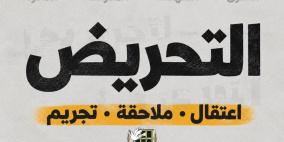 نادي الأسير: الاحتلال يوسّع استخدام "التحريض" كأداة للسيطرة والملاحقة واستهداف الوعي والذاكرة الفلسطينية