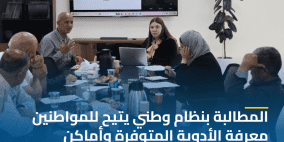 المطالبة بنظام وطني يتيح للمواطنين معرفة الأدوية المتوفرة وأماكن الحصول عليها وسجل وطني للأمراض