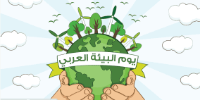 سلطة جودة البيئة والإحصاء الفلسطيني يصدران بياناً صحافياً بمناسبة اليوم العربي للبيئة
