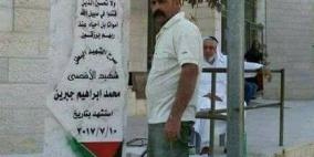 الاحتلال يجبر ذوي الشهيد جبرين على هدم صرحه