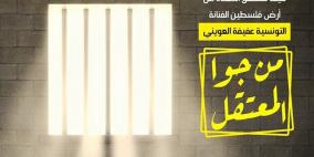 سيدة الأرض تعلن عن تأجيل اضطراري لحفل إطلاق مغناة الأسرى