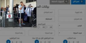 الحجز المسبق للسفر .. قيد التجربة 
