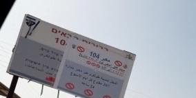 قوات الاحتلال تغلق بوابة "104" غرب طولكرم