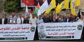 فروع "القدس المفتوحة" بقطاع غزة تنظم وقفات احتجاجية في الذكرى المئوية لوعد بلفور المشؤوم