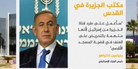 نتنياهو يتوعد "الجزيرة"..!