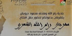 مهرجان رام الله الشعري ينشر العدد الرابع والاخير حول الشعراء المشاركين