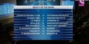 قرعة ابطال اوروبا: مواجهات نارية لريال مدريد وبرشلونة 