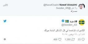 ما قصة التغريدة السعودية التي اشعلت مواقع التواصل وتدخلت بها دول اوروبية؟