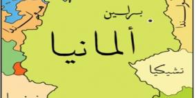 "العطلات الإسلامية" تثير جدلا في ألمانيا