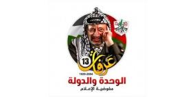 فتح بغزة تطلق شعار مهرجان إحياء ذكرى "أبو عمار"