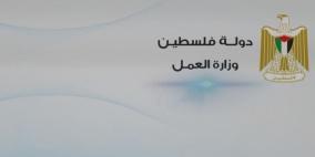 وزارة العمل تعلن فتح باب تسجيل بيانات موظفي غزة