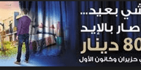     بنك الإسكان يساهم برعاية حفل تكريم الطلبة المتفوقين لمديرية التربية في يطا 